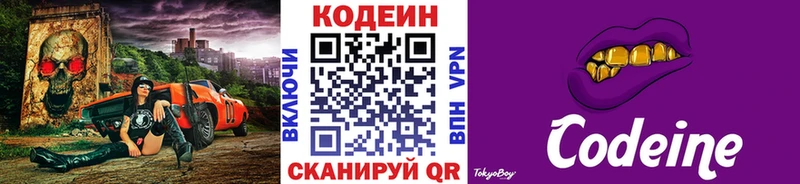 где можно купить   Урюпинск  Кодеиновый сироп Lean Purple Drank 